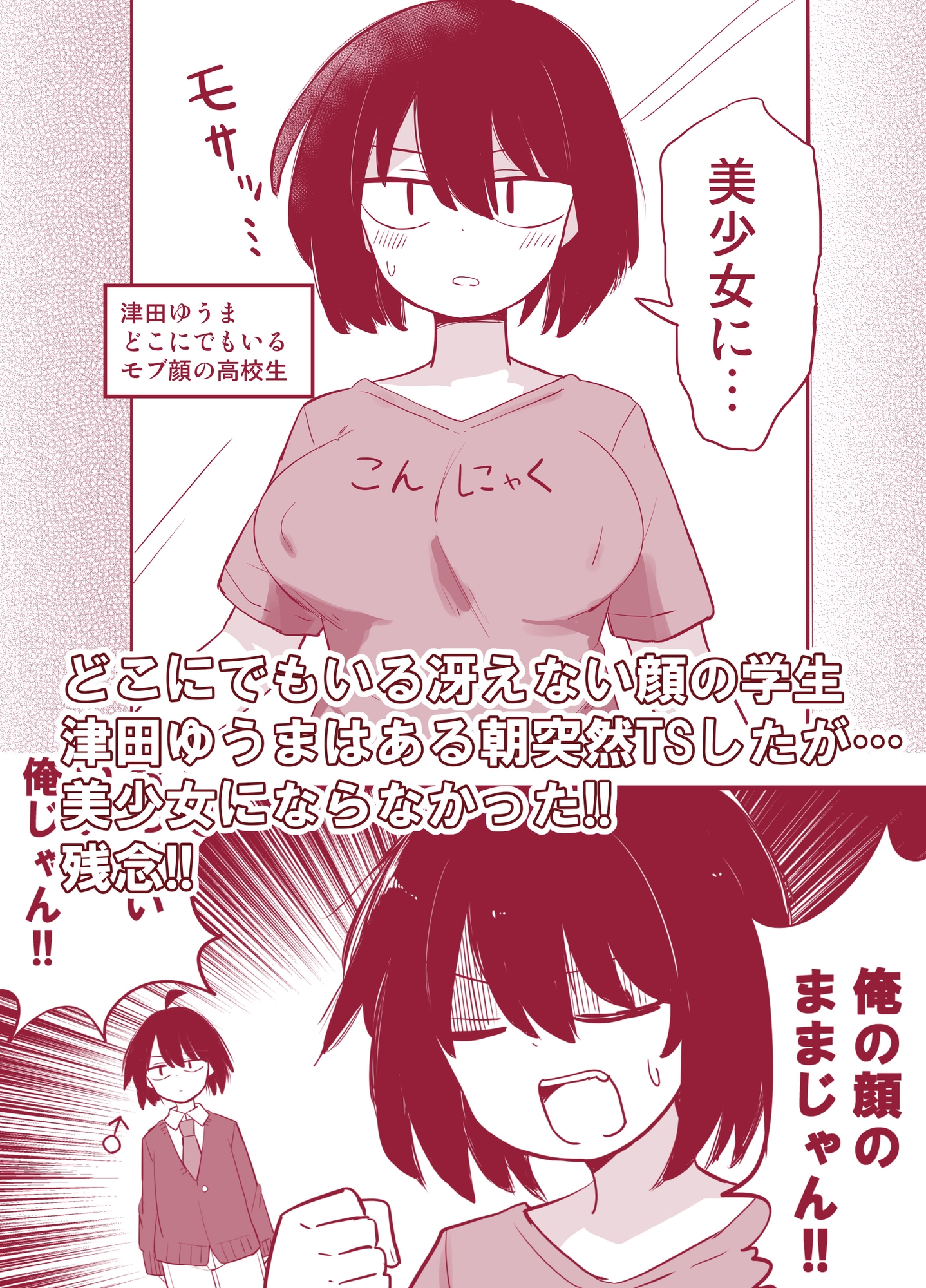 モブ男だけど、ドスケベボディになったので親友のセフレになります – Preview 2