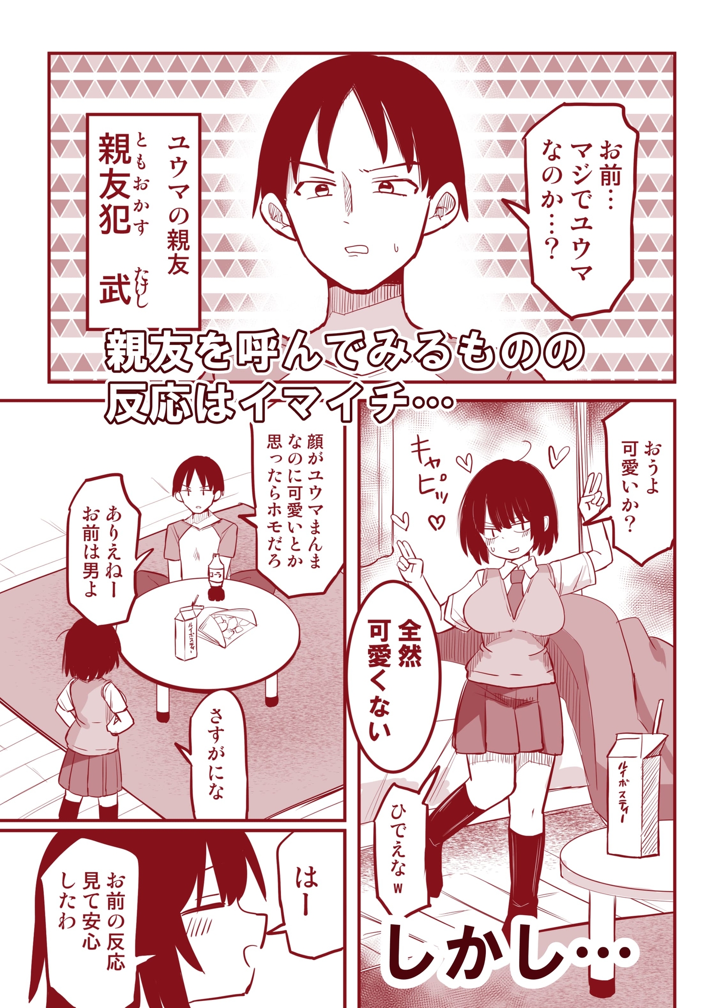 モブ男だけど、ドスケベボディになったので親友のセフレになります – Preview 3