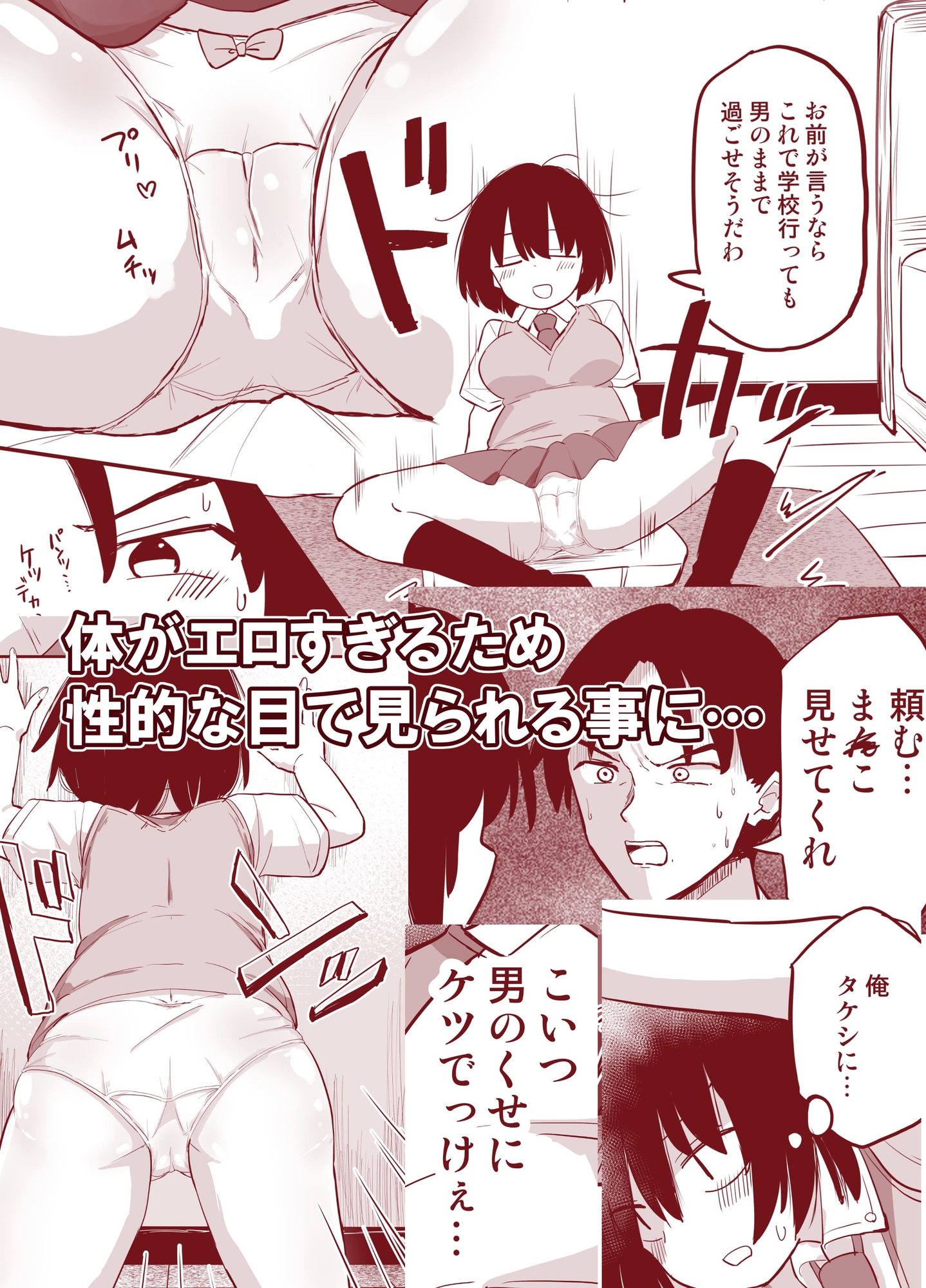 モブ男だけど、ドスケベボディになったので親友のセフレになります – Preview 4