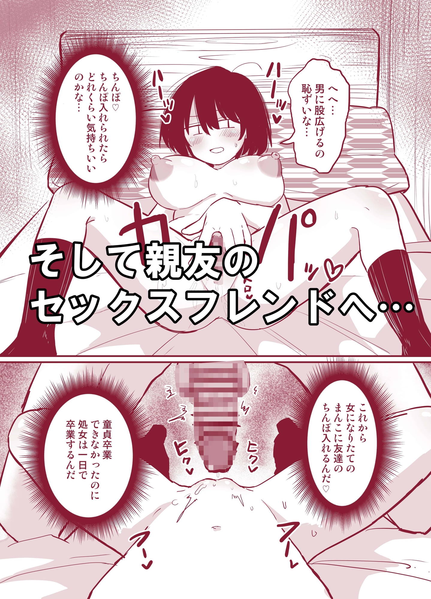 モブ男だけど、ドスケベボディになったので親友のセフレになります – Preview 6