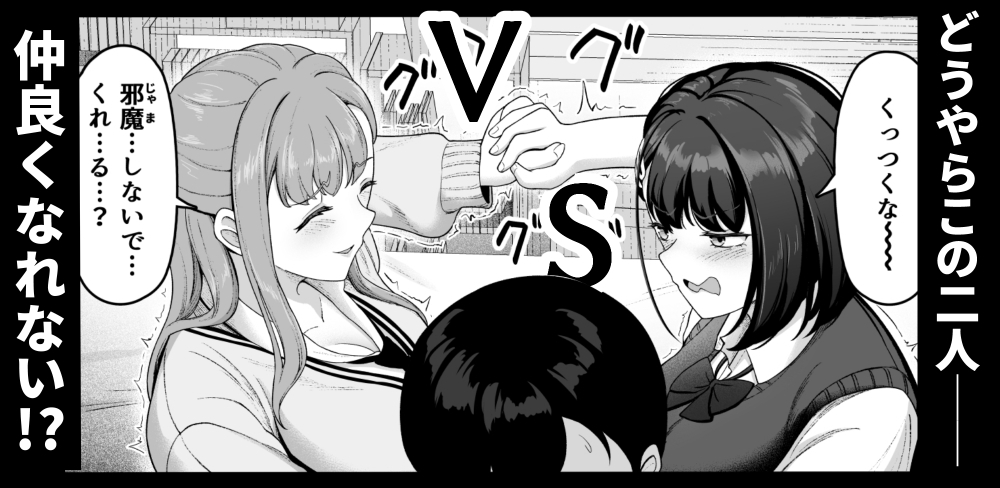 お家ハーレム！? Sっ気の義妹とMっ気の幼馴染！ – Preview 3