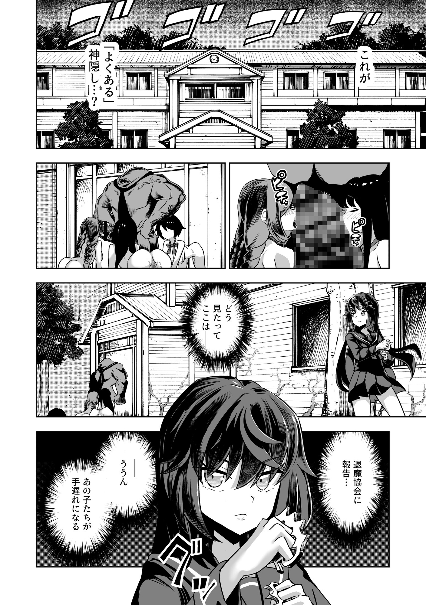 JK退魔師 vs 淫界学級 ～ドスケベ体罰でおまんこ指導ありがとうございます～ – Preview 2
