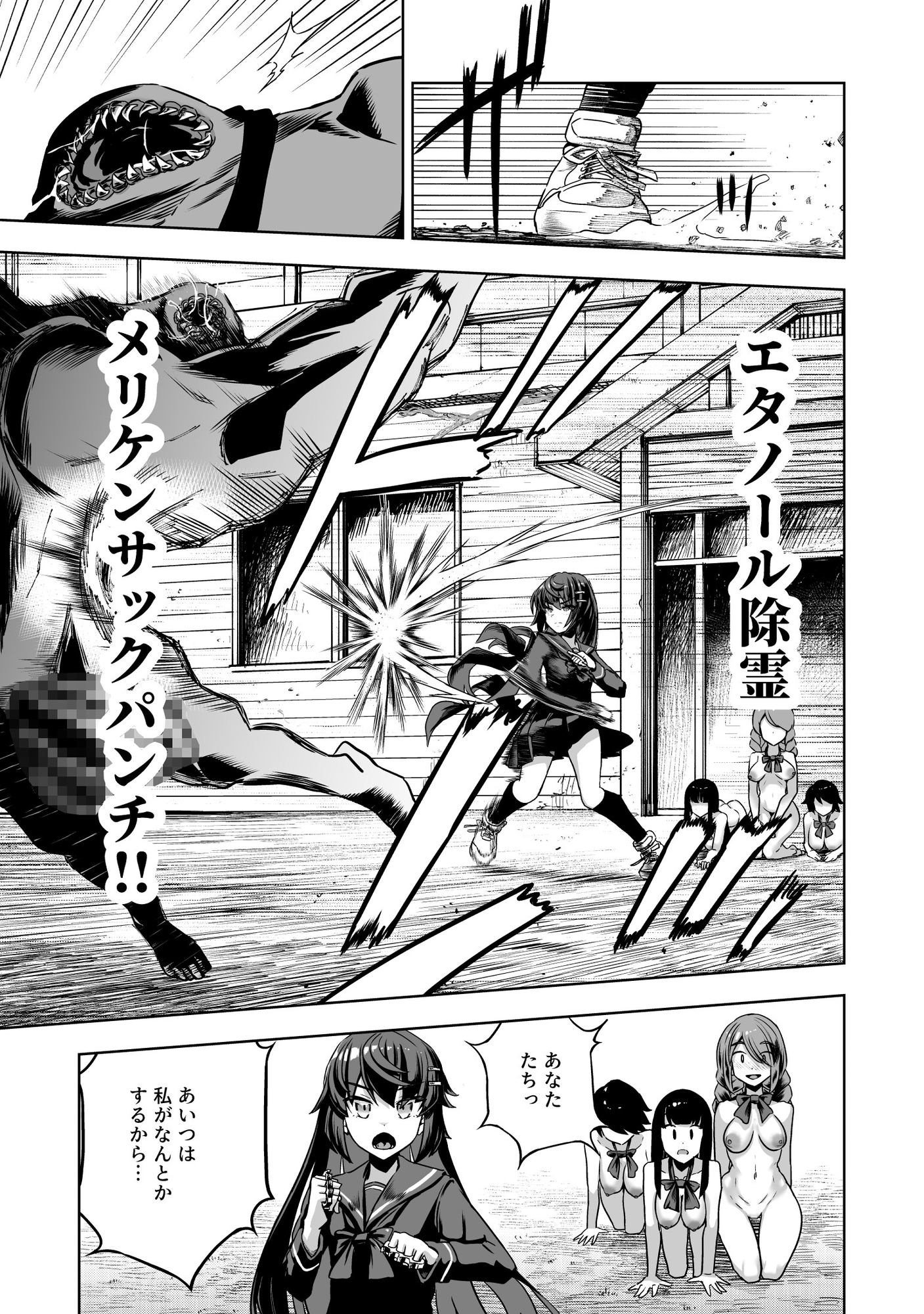 JK退魔師 vs 淫界学級 ～ドスケベ体罰でおまんこ指導ありがとうございます～ – Preview 3