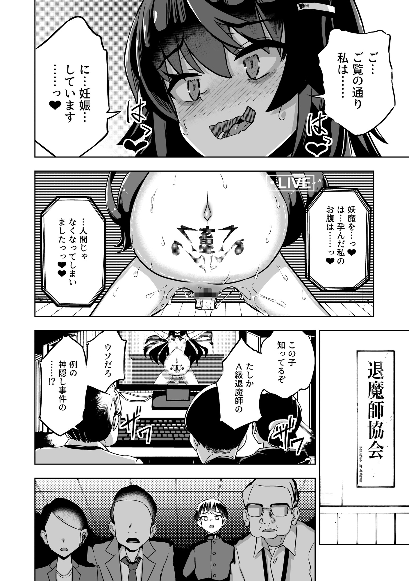 JK退魔師 vs 淫界学級 ～ドスケベ体罰でおまんこ指導ありがとうございます～ – Preview 10