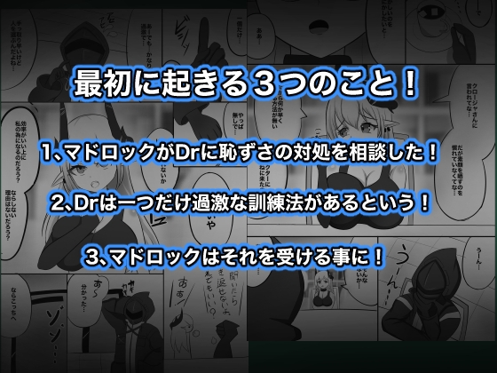マドロックをアヘ顔調教して恥ずかしさを克服する話