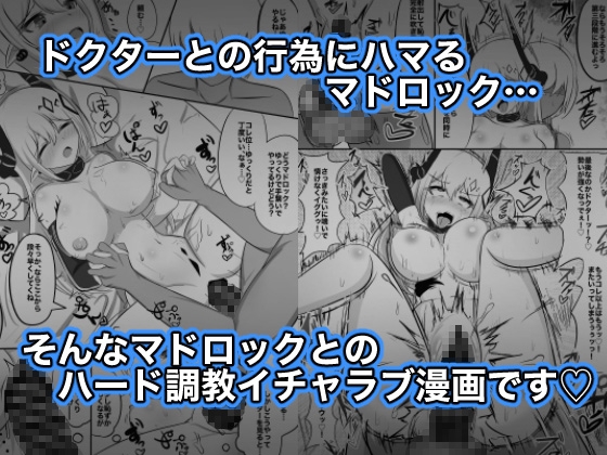 マドロックをアヘ顔調教して恥ずかしさを克服する話