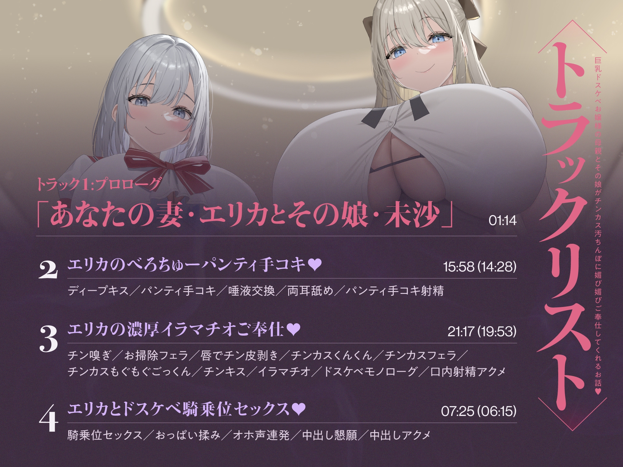 ✅6/22まで限定特典!✅巨乳ドスケベお嬢様の母親とその娘がチンカス汚ちんぽに媚び媚びご奉仕してくれるお話♡【KU100】