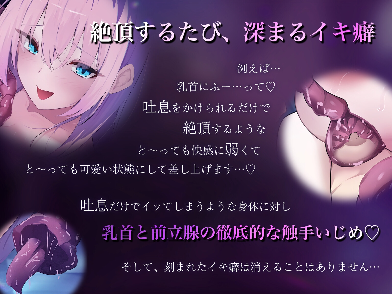 【催 眠】不可逆的イキ癖刻印―イけばイクほど快感に弱くなる―巨大モン娘の溺愛ずぶずぶ触手レ○プ【ドライオーガズム/メスイキ】 – Preview 2