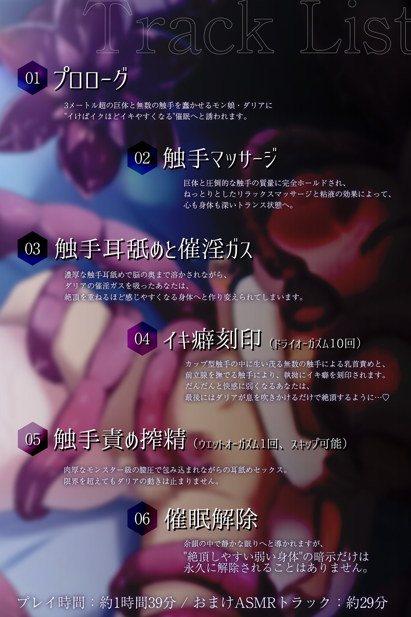 【催 眠】不可逆的イキ癖刻印―イけばイクほど快感に弱くなる―巨大モン娘の溺愛ずぶずぶ触手レ○プ【ドライオーガズム/メスイキ】 – Preview 4