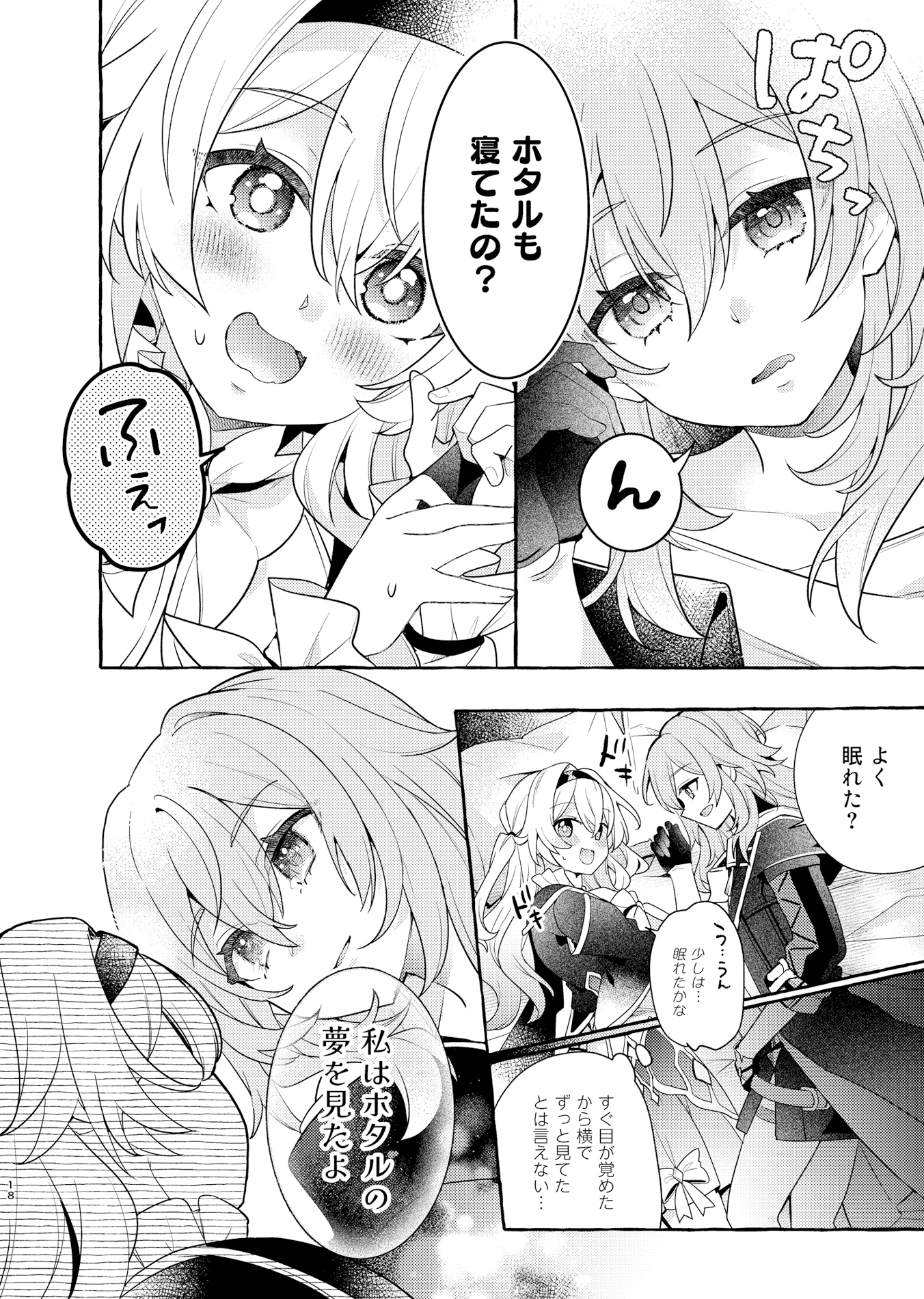 Sweet dreams, my love. – Preview 4