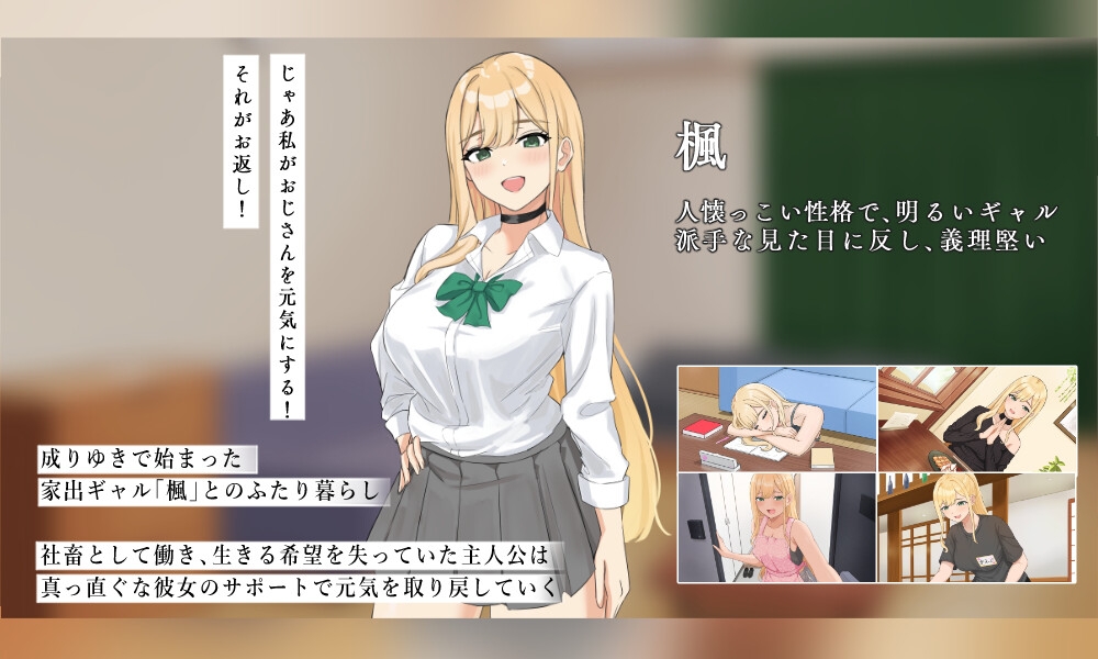 頑張るキミとのふたり暮らし ～家出ギャルイチャラブ性活SLG～ – Preview 6