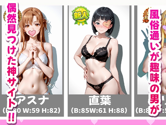 極上デリヘル〜新人デリヘル嬢を呼んでみたらSAOキャラが来て神サービスだった件〜 – Preview 2