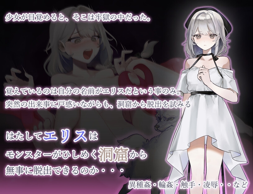 モンスターの洞窟～囚われの少女エリス～ – Preview 2