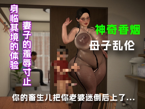 你的畜生儿把你老婆迷倒后上了(上篇)..... – main preview