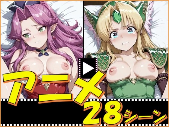 聖○伝説がーるず【28シーン】 – main preview