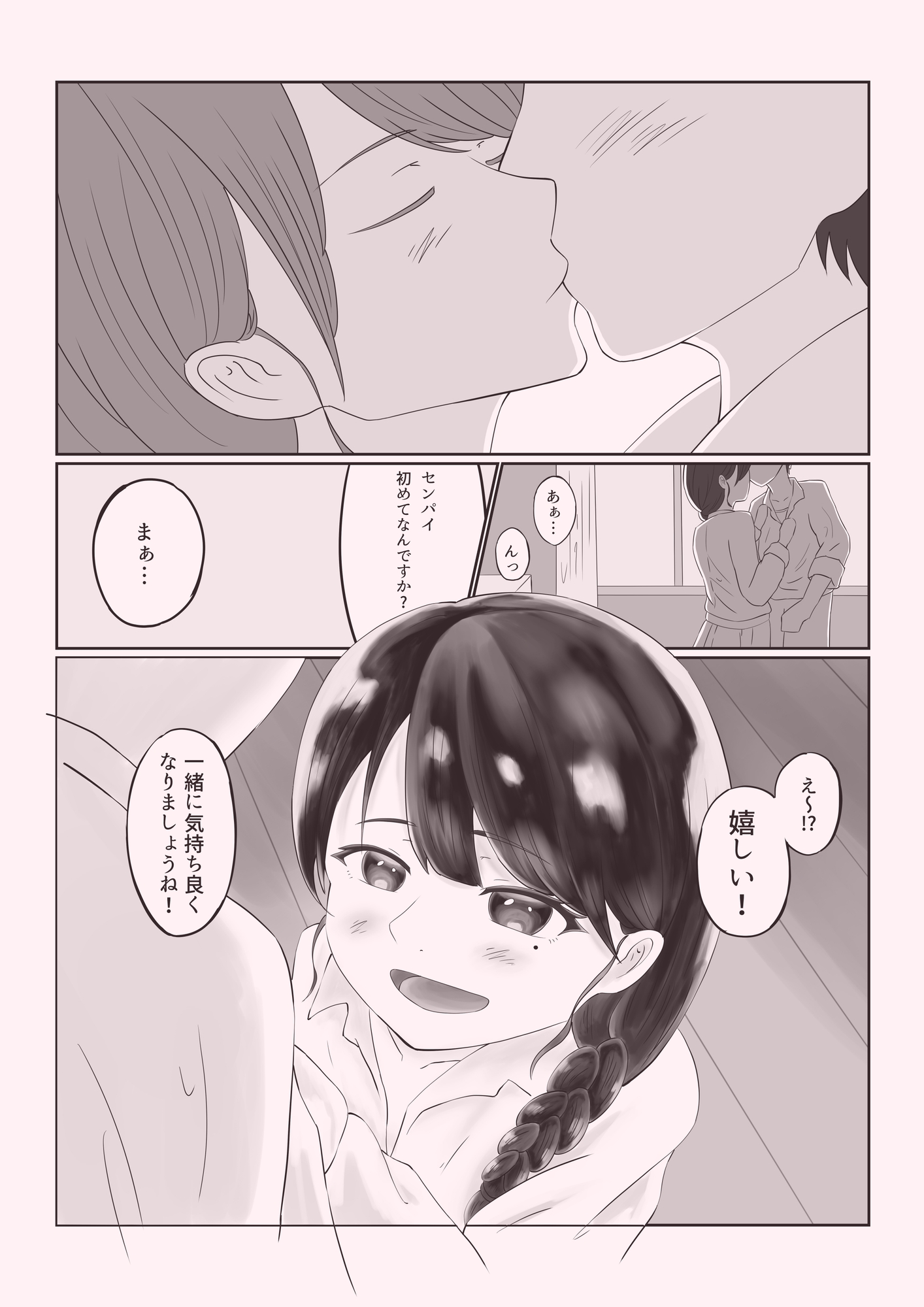 後輩JKみづきちゃん〜後輩のヤリマンJKにヤらせてもらった話〜 – Preview 3