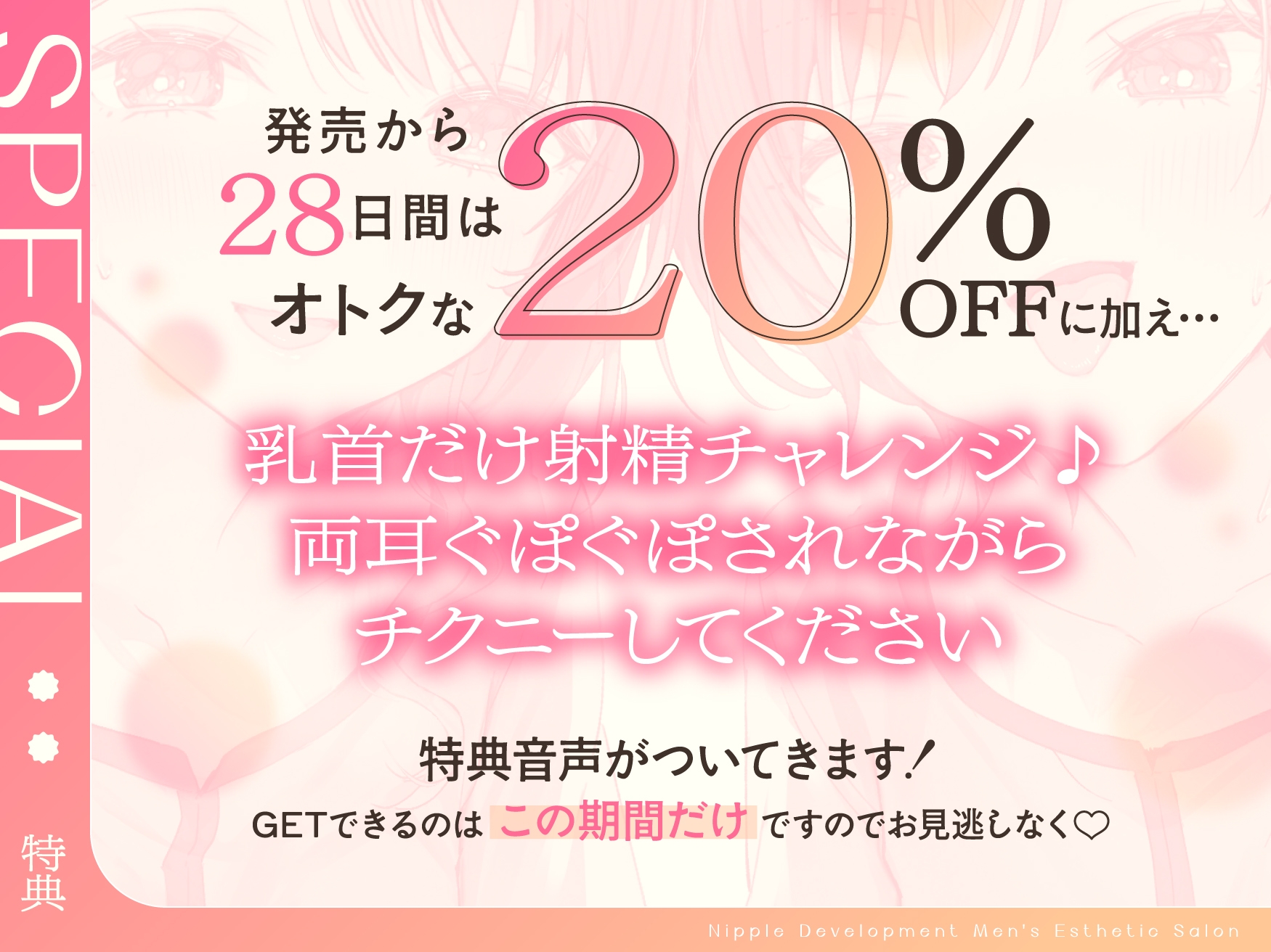 【乳首特化】乳首開発メンエス～焦らしたっぷり♡極上メンエス嬢にあまあま罵倒されながら台無し射精♡～ – Preview 2