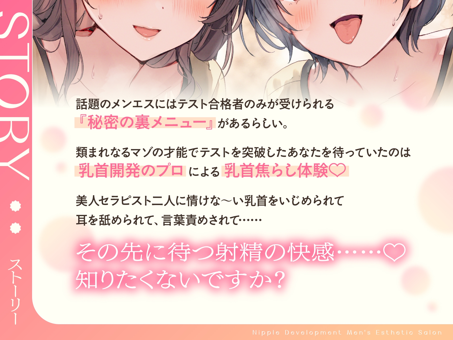 【乳首特化】乳首開発メンエス～焦らしたっぷり♡極上メンエス嬢にあまあま罵倒されながら台無し射精♡～ – Preview 3
