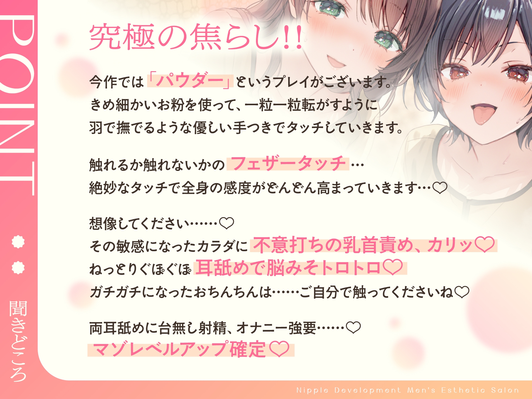 【乳首特化】乳首開発メンエス～焦らしたっぷり♡極上メンエス嬢にあまあま罵倒されながら台無し射精♡～ – Preview 4