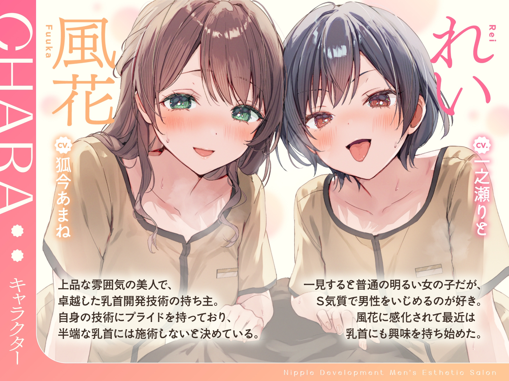 【乳首特化】乳首開発メンエス～焦らしたっぷり♡極上メンエス嬢にあまあま罵倒されながら台無し射精♡～ – Preview 5