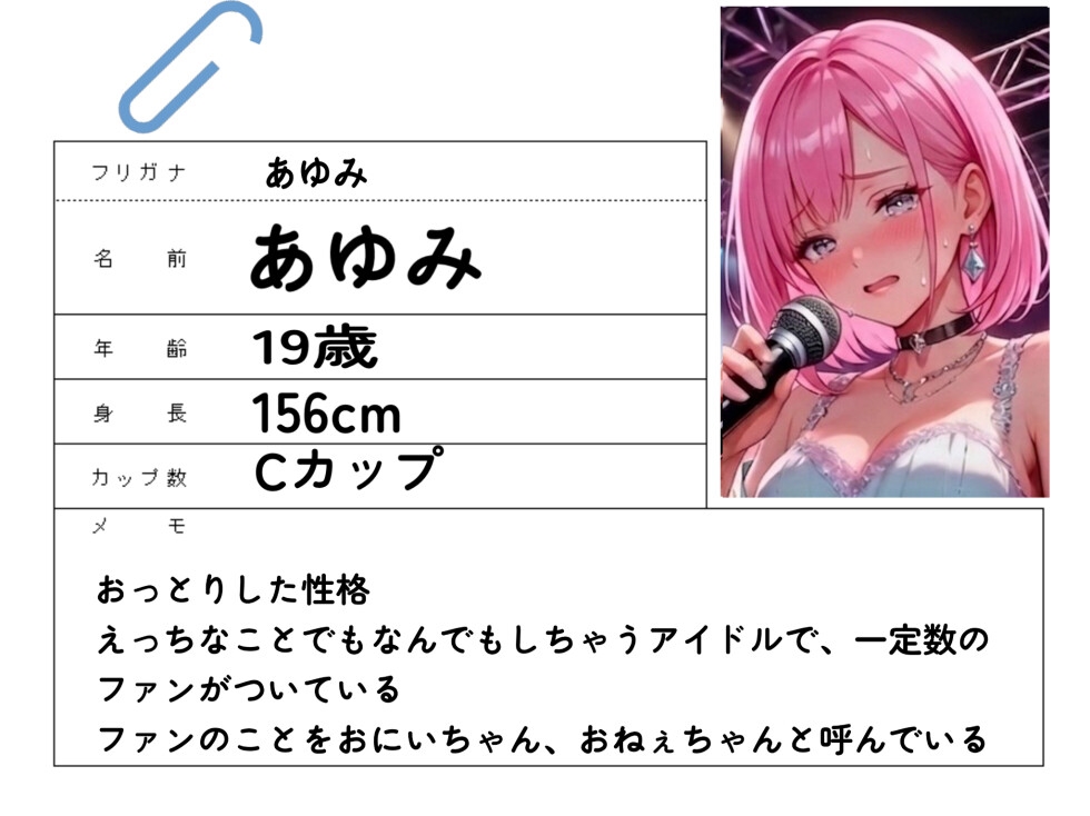 【サクッと聴ける】アイドル・あゆみちゃんのオナホ発売記念イベント – Preview 2