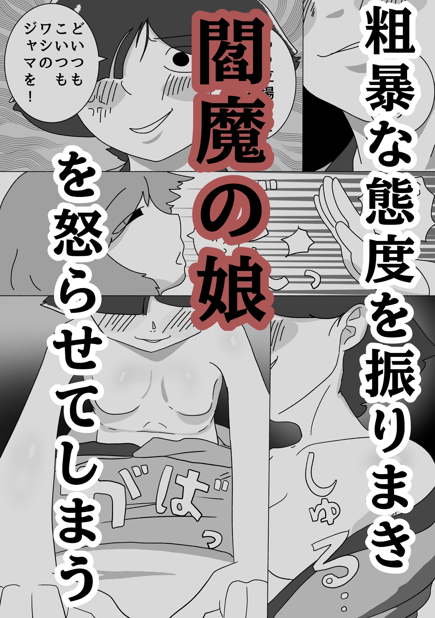 ごくそつ!閻子ちゃん – Preview 3