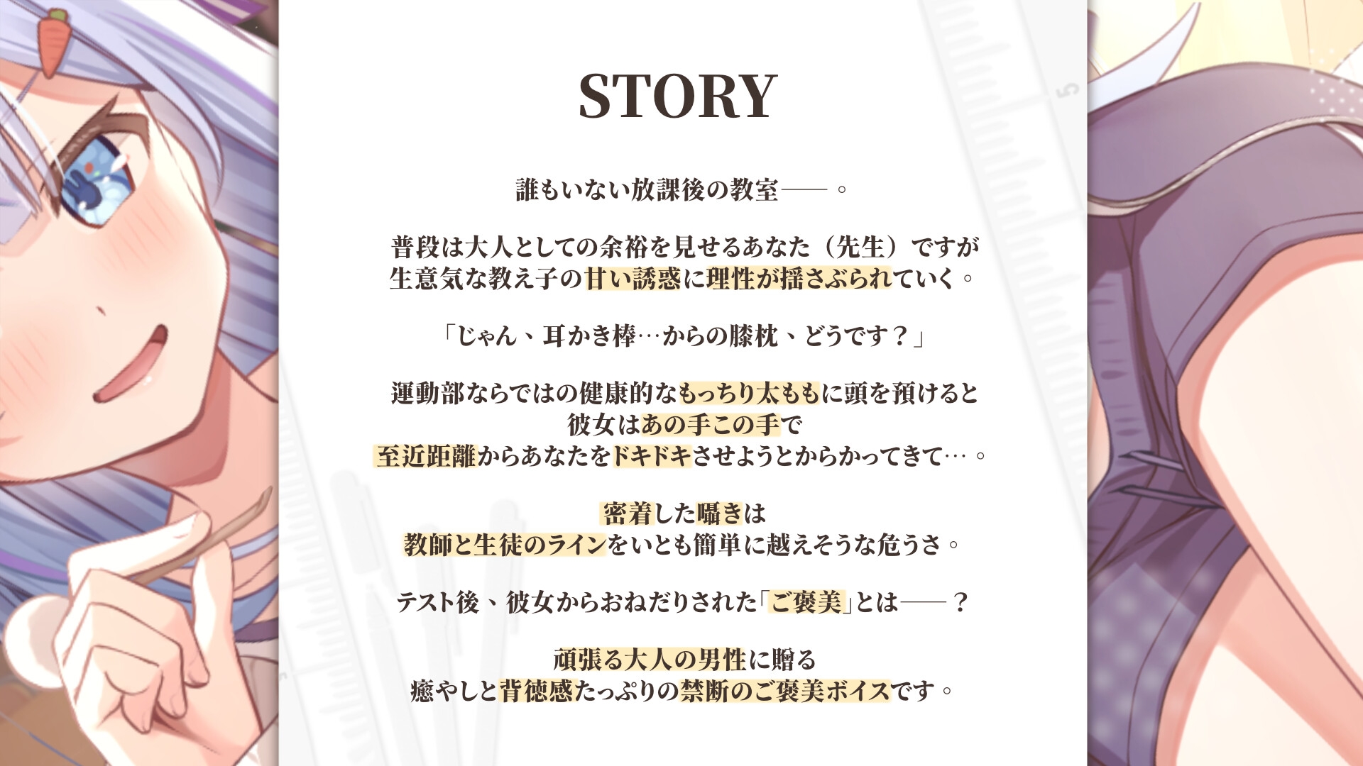教え子の小悪魔JKに膝枕と耳かきで癒される甘々な放課後