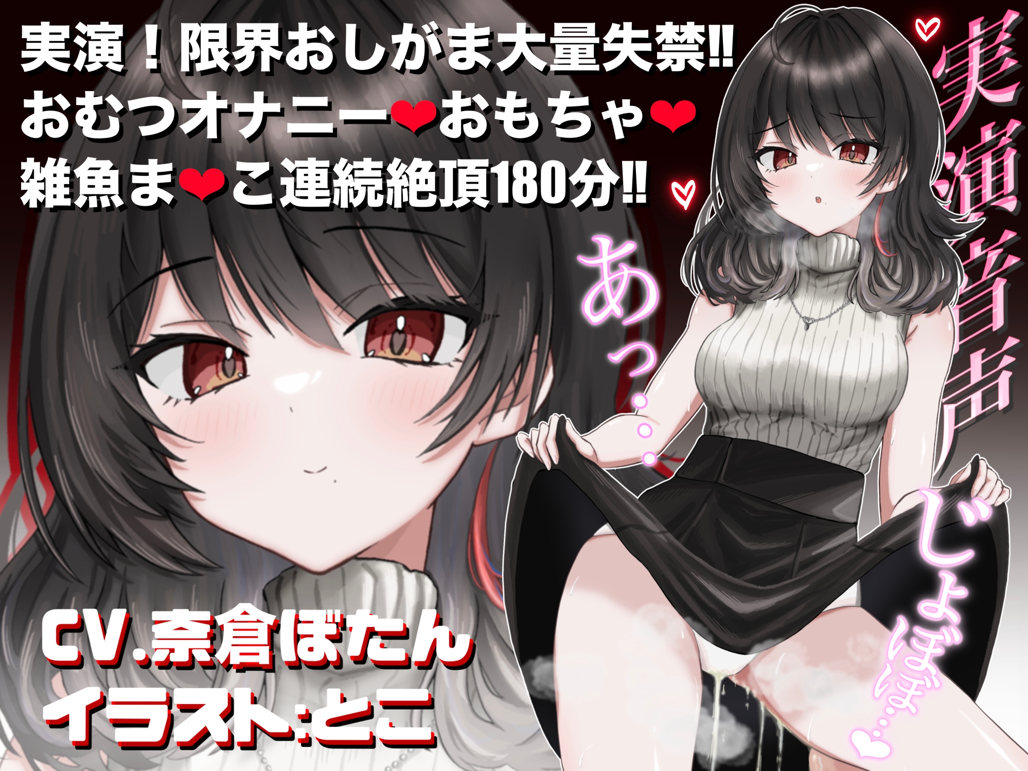 【実演音声♡3時間】おしっこ我慢&おむつオナニー♡おむつ常用おしがま大好きVTuberがアヘ顔絶頂♡【CV.奈倉ぼたん】 – Preview 2