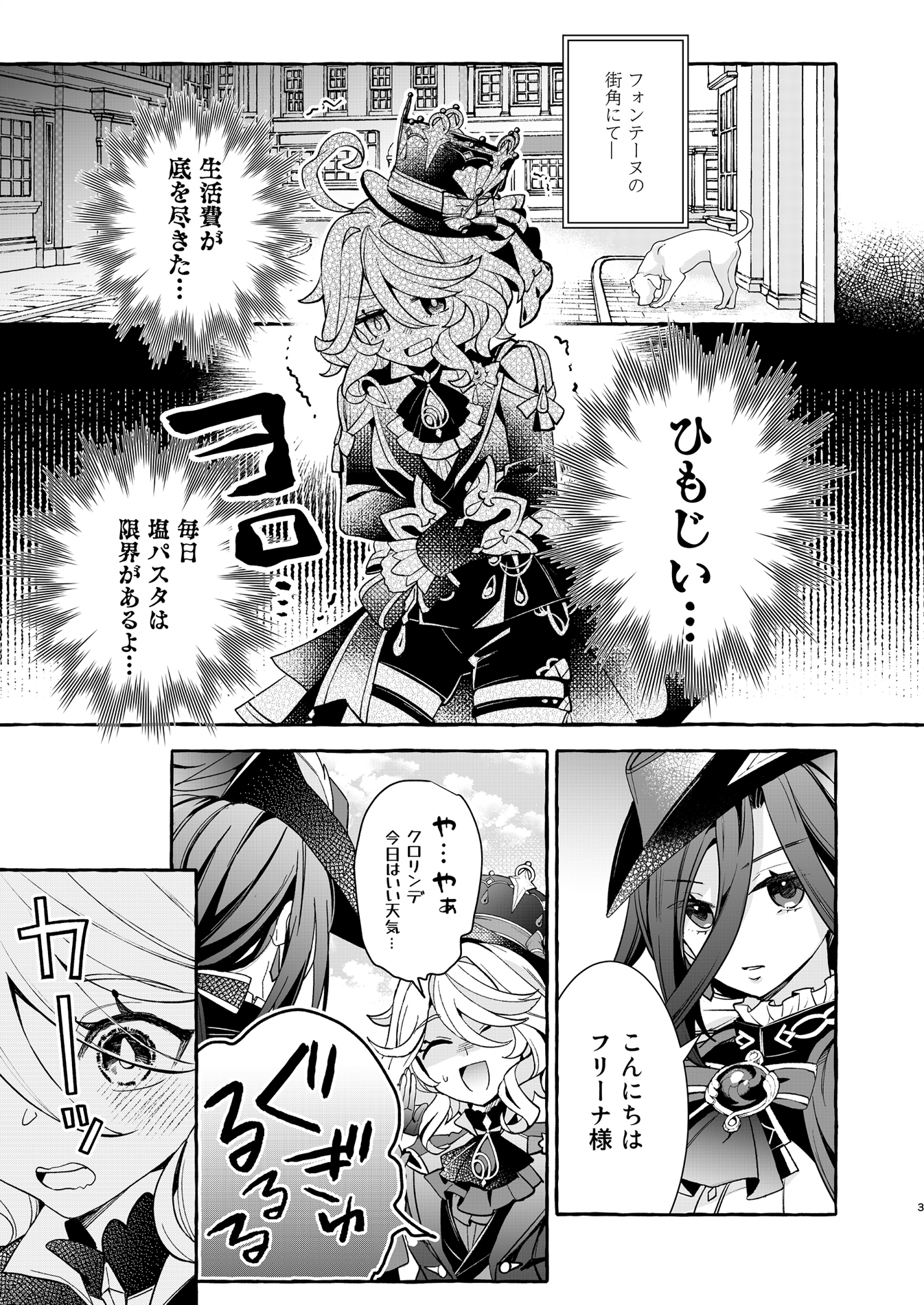 キミの森に棲むもの – Preview 2