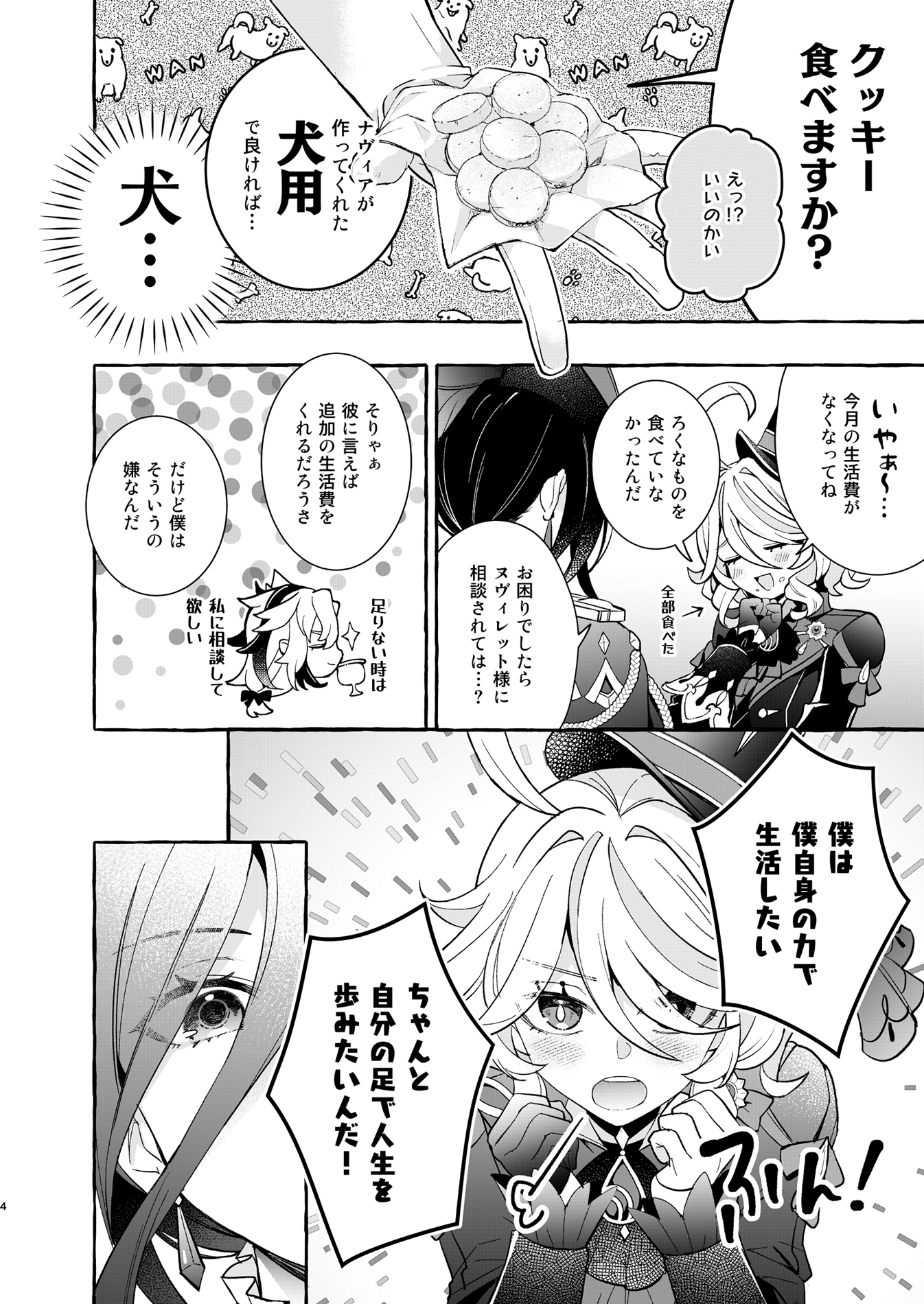 キミの森に棲むもの – Preview 3