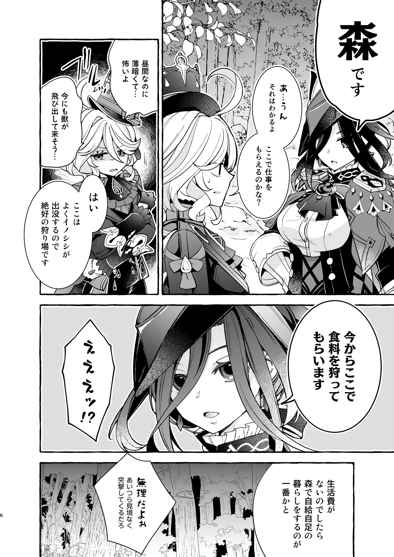キミの森に棲むもの – Preview 4
