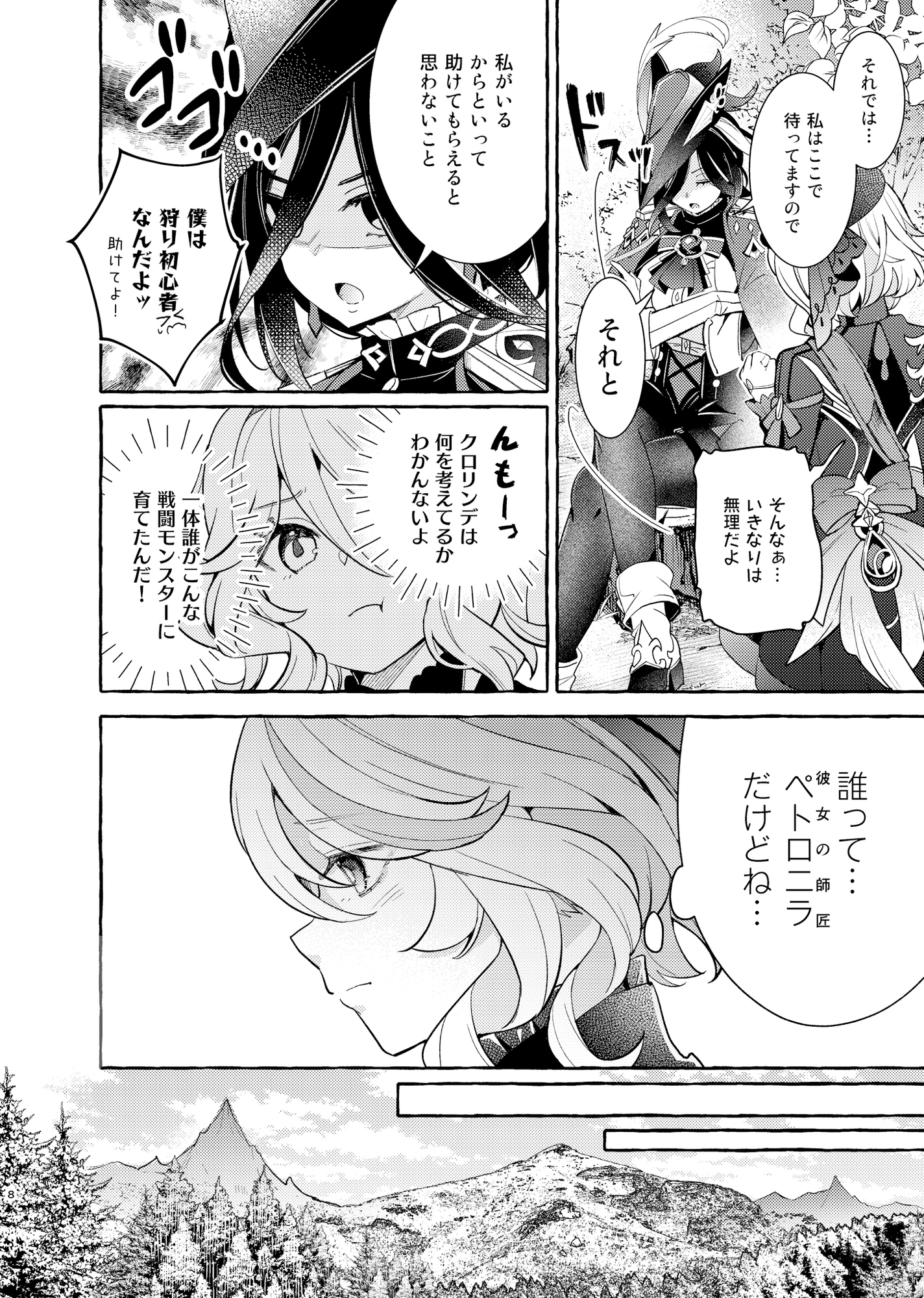 キミの森に棲むもの – Preview 5