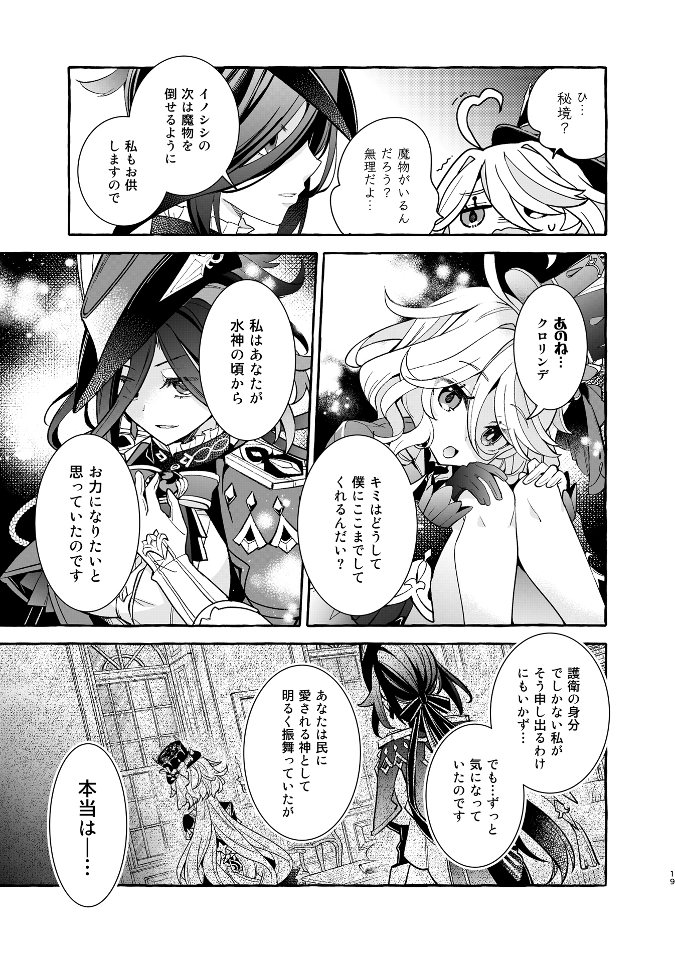 キミの森に棲むもの – Preview 6