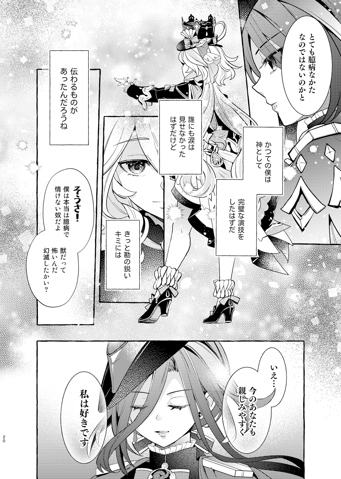 キミの森に棲むもの – Preview 7