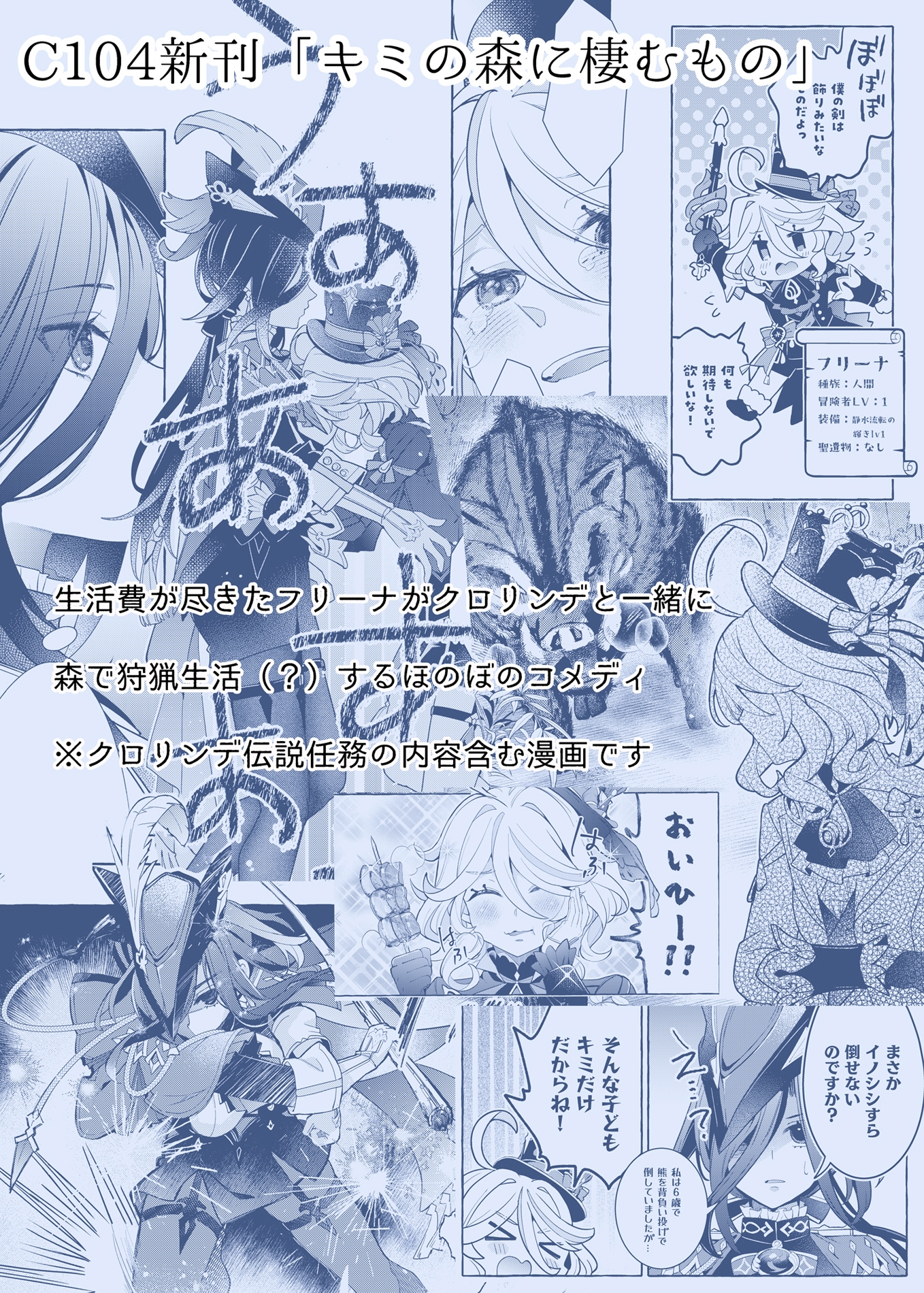 キミの森に棲むもの – Preview 8