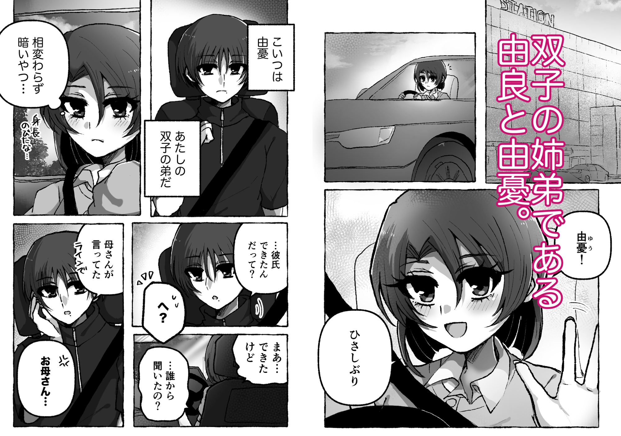 双子のすきま