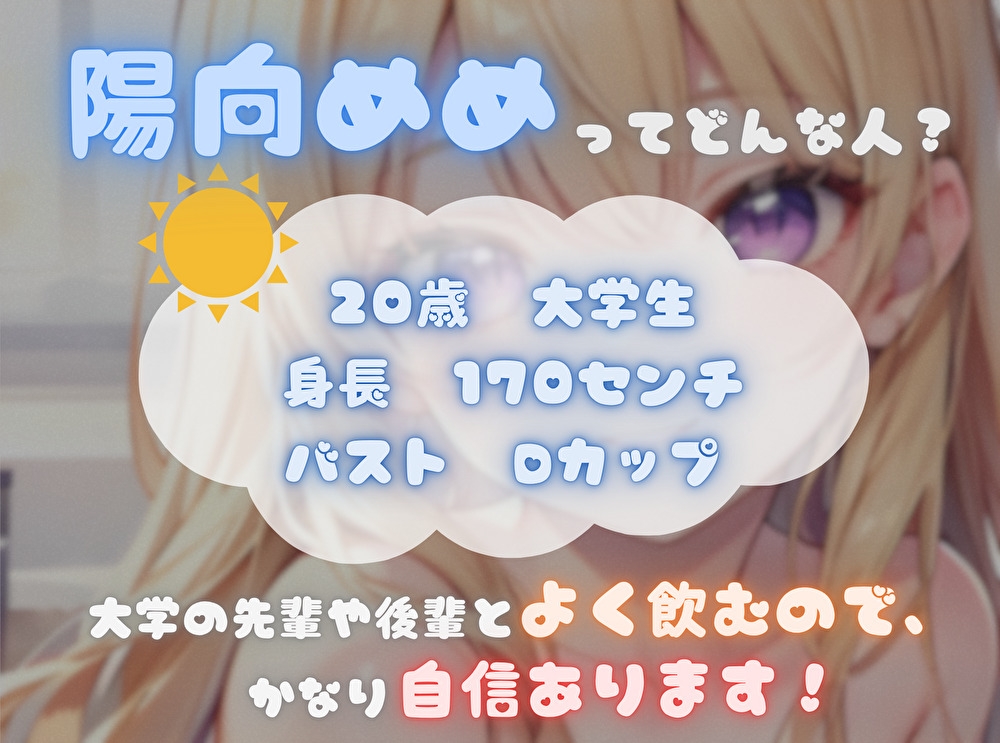 【火照ったカラダとナマの音、聴いてください！】エロさ全開ほろ酔いオナニー【陽向めめ】 – Preview 2