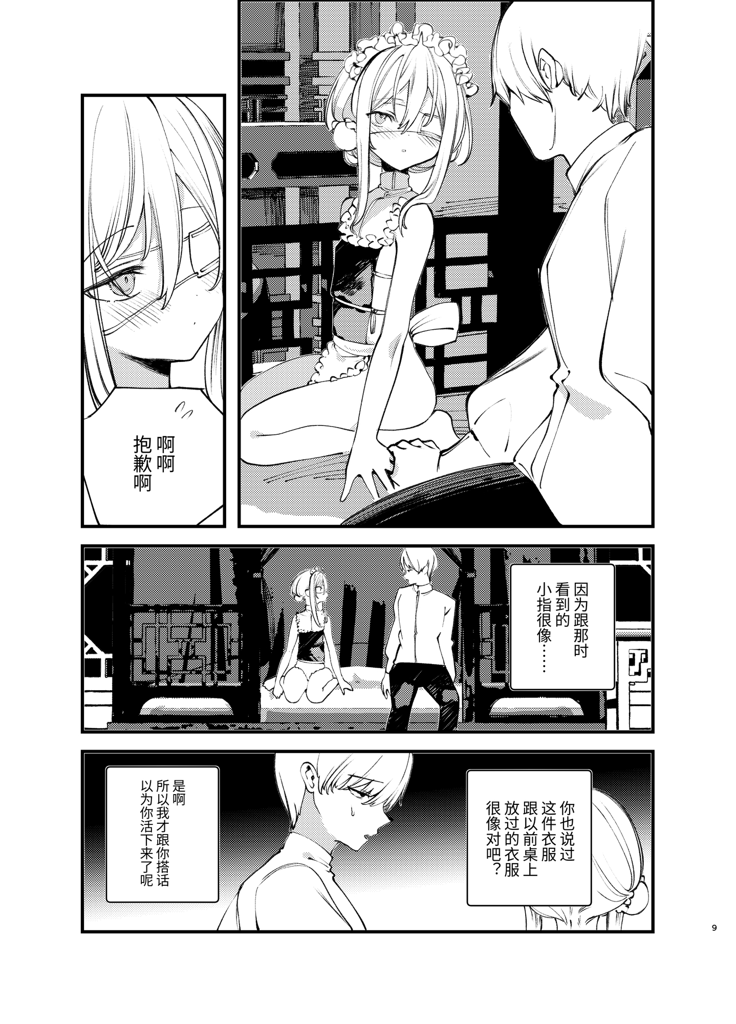 【簡体中文版】怪鼠一見帳・美食家 – Preview 2