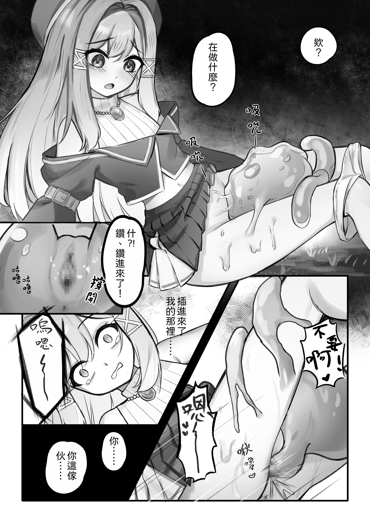 魔導士的日常考察