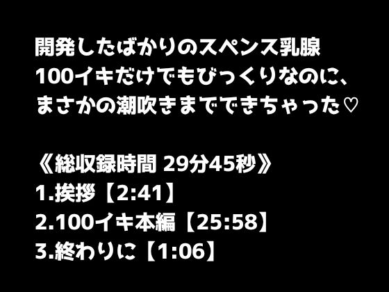 【1日100回絶頂ノルマシーズン2】#10スペンス乳腺で深イキオホ声！おっぱいだけで潮吹きしちゃいました – Preview 2