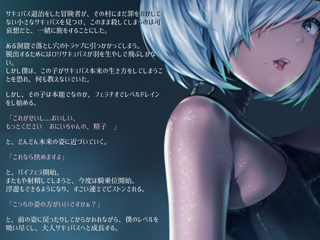◉リサキュバスが僕からレベルドレインして大人サキュバスになっちゃう話 – Preview 2