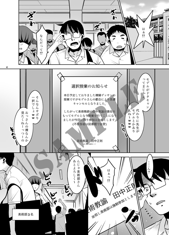 田中先生のデッサン教室。 – Preview 2