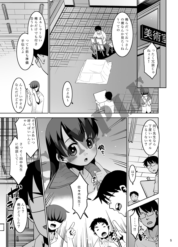 田中先生のデッサン教室。 – Preview 3