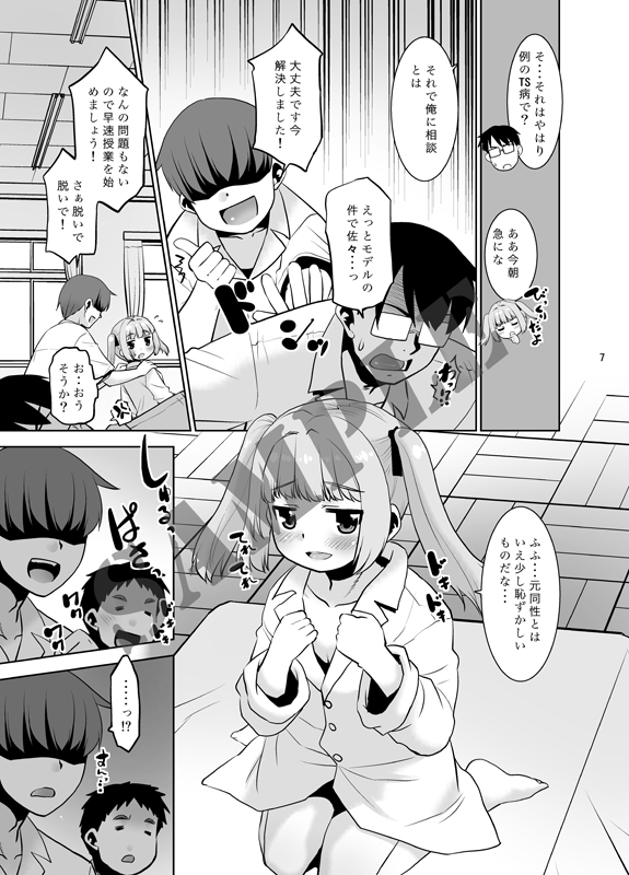 田中先生のデッサン教室。 – Preview 5