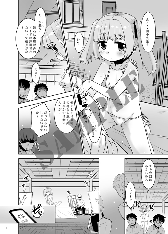 田中先生のデッサン教室。 – Preview 6