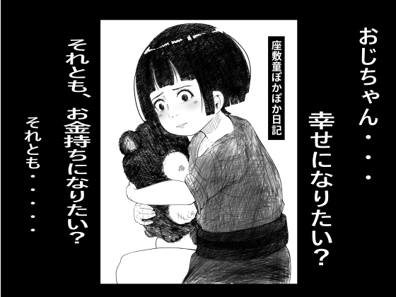 座敷童ぽかぽか日記 – main preview