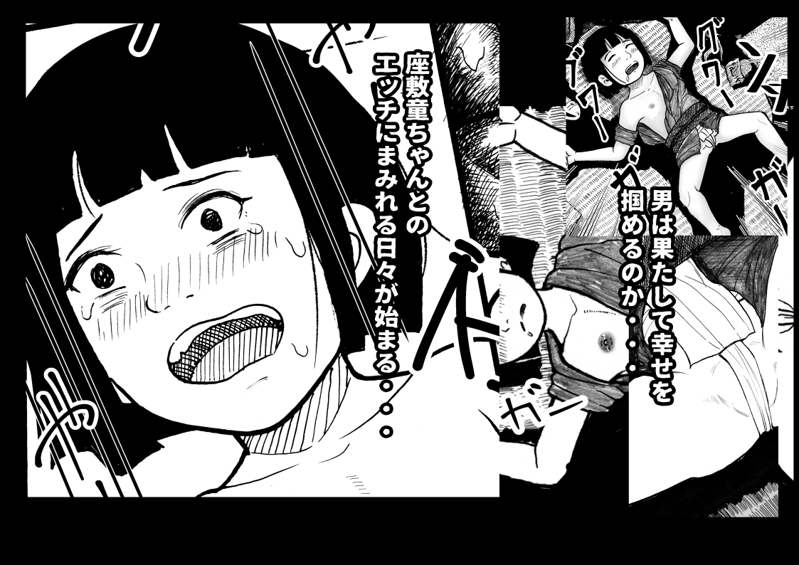 座敷童ぽかぽか日記 – Preview 2