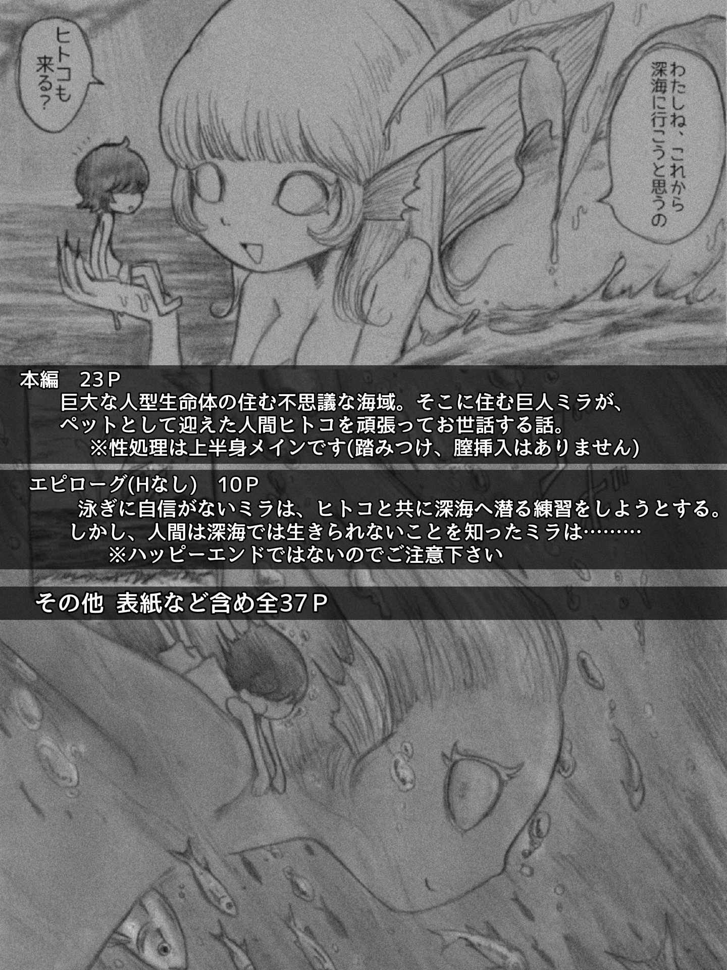 巨人とヒトの子 – Preview 2