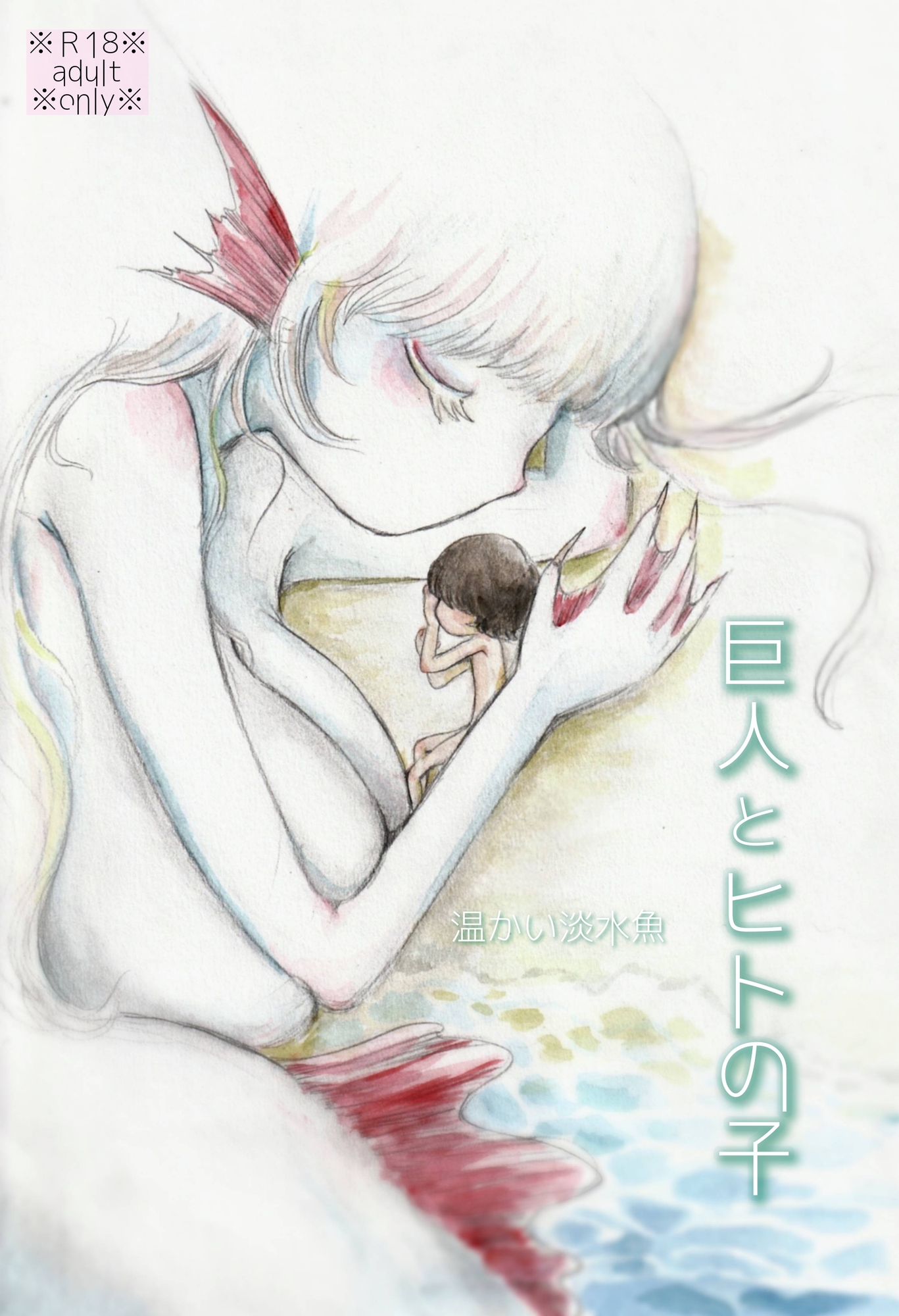 巨人とヒトの子 – Preview 11