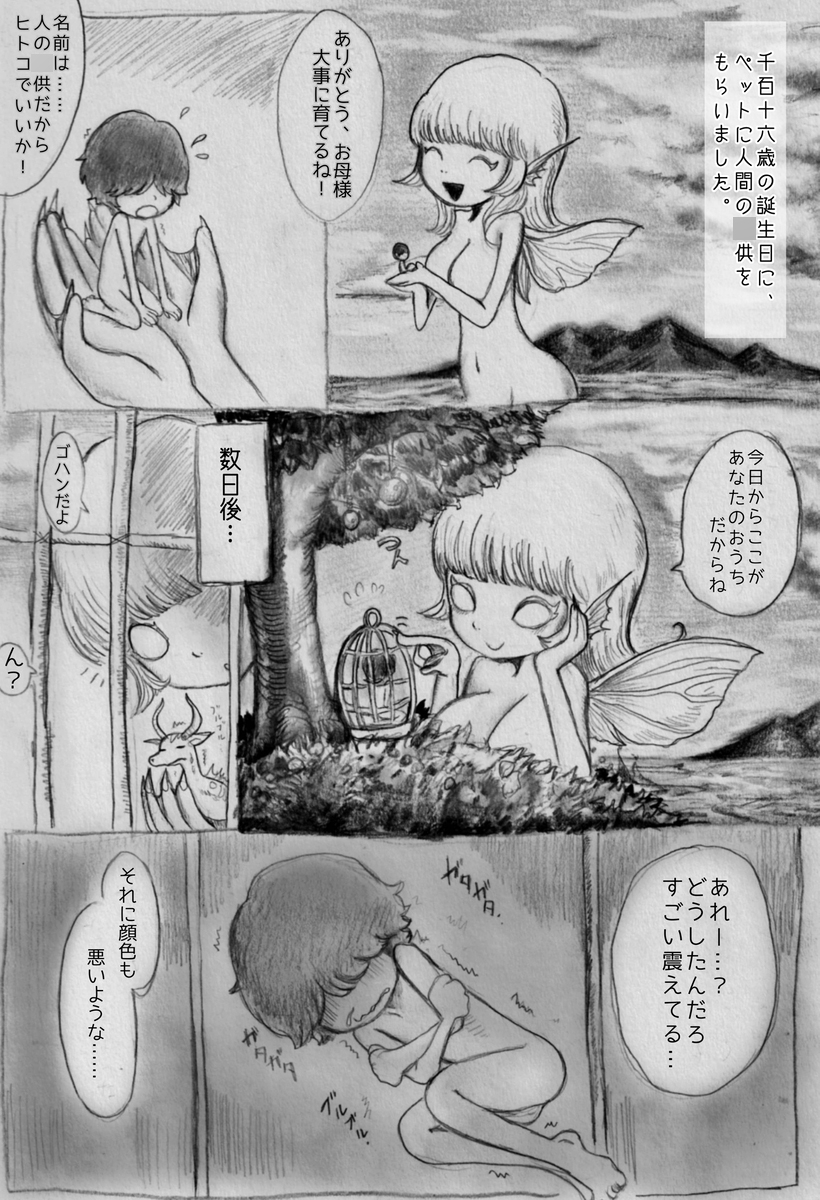 巨人とヒトの子 – Preview 3